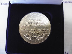 Серебрянная медаль – Архимед