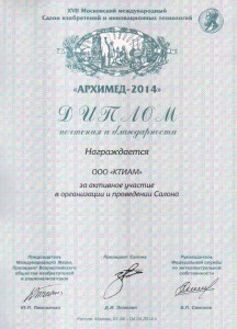 Архимед2014 диплом