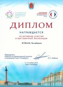 Diploma for participation in the Exhibition, St. Petersburg