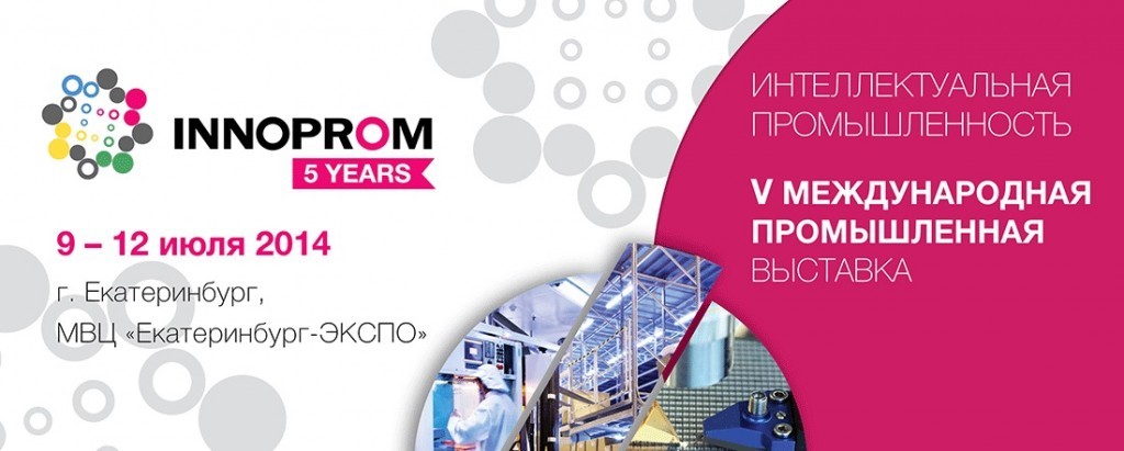 Иннопром-2014