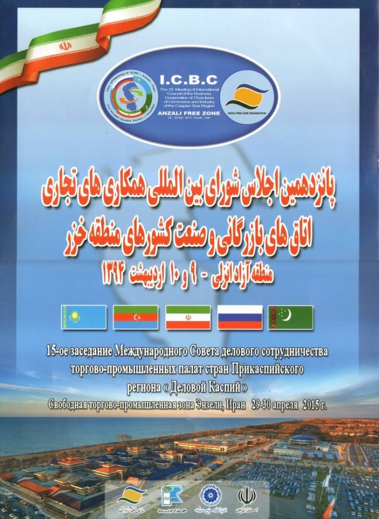Плакат Иран